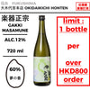 酒米：夢之香
精米步合：60%
容量：720ml
酒精度：12%
限購1支
Sake Rice: Yume no Kaori
Rice Polishing Ratio: 60%
Size: 720ml
Alcohol: 12%
Limit 1 Bottle