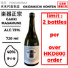 酒米：夢之香
精米步合：40%
容量：720ml
酒精度：15%
限購2支
Sake Rice: Yume no Kaori
Rice Polishing Ratio: 40%
Size: 720ml
Alcohol: 15%
Up to 2 Bottles