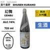酒米：美山錦 / 山田錦
精米步合：49% / 35%
容量：720ml
酒精度：16%
純米大吟釀、生酒
Sake Rice：Miyamanishiki / Yamadanishiki
Rice Polishing Ratio：49% / 35%
Size：720ml
Alcohol：16%
Junmai Daiginjo, Namazake