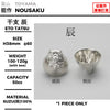 ぐい呑 干支 龍
尺寸：φ60 × H38mm
重量：100–120g
容量：50cc
材質：100% 錫
Guinomi Zodiac Dragon
Size: φ60 × H38mm
Weight: 100–120g
Capacity: 50cc
Material: 100% Tin