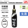 酒米：山田錦
精米步合：60%
容量：720ml
酒精度：16%
季節酒、生酒
Sake Rice: Yamadanishiki
Rice Polishing Ratio: 60%
Size: 720ml
Alcohol: 16%
Seasonal Sake, Namazake