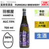 酒米：越中富之香
精米步合：50%
容量：720ml
酒精度：15%
季節酒、純米大吟釀、生酒
Sake Rice: Etchu Tomi no Ka
Rice Polishing Ratio: 50%
Size: 720ml
Alcohol: 15%
Seasonal Sake, Junmai Daiginjo, Namazake