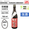 酒米：愛山
精米步合：60%
容量：720ml
酒精度：16%
季節酒、生酒
Sake Rice: Aiyama
Rice Polishing Ratio: 60%
Size: 720ml
Alcohol: 16%
Seasonal Sake, Namazake