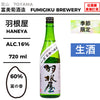 酒米：富之香
精米步合：60%
容量：720ml
酒精度：16%
季節酒、生酒
Sake Rice: Tomi no Ka
Rice Polishing Ratio: 60%
Size: 720ml
Alcohol: 16%
Seasonal Sake, Namazake
