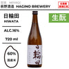 酒米：日本國產米
精米步合：60%
容量：720ml
酒精度：16%
生酛
Sake Rice: Rice from Japan
Rice Polishing Ratio: 60%
Size: 720ml
Alcohol: 16%
Kimoto
