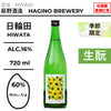 酒米：吟のいろは
精米步合：60%
容量：720ml
酒精度：16%
季節酒、生酛
Sake Rice: Gin no Iroha
Rice Polishing Ratio: 60%
Size: 720ml
Alcohol: 16%
Seasonal Sake, Kimoto