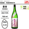 酒米：非公開
精米步合：70%
容量：720ml
酒精度：14%
季節酒
Sake Rice: Undisclosed
Rice Polishing Ratio: 70%
Size: 720ml
Alcohol: 14%
Seasonal Sake