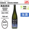 酒米：非公開
精米步合：55%
容量：720ml
酒精度：16%
季節酒、生酒
Sake Rice：Undisclosed
Rice Polishing Ratio：55%
Size：720ml
Alcohol：16%
Seasonal Sake, Namazake