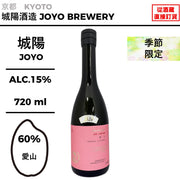 酒米：愛山
精米步合：60%
容量：720ml
酒精度：15%
季節酒
Sake Rice: Aiyama
Rice Polishing Ratio: 60%
Size: 720ml
Alcohol: 15%
Seasonal Sake
