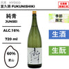 酒米：愛山
精米步合：60%
容量：720ml
酒精度：16%
季節酒、生酒、生酛
Sake Rice: Aiyama
Rice Polishing Ratio: 60%
Size: 720ml
Alcohol: 16%
Seasonal Sake, Namazake, Kimoto