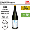 酒米：夢錦
精米步合：50%
容量：720ml
酒精度：14.2%
純米大吟釀、生酛
Sake Rice: Yumenishiki
Rice Polishing Ratio: 50%
Size: 720ml
Alcohol: 14.2%
Junmai Daiginjo, Kimoto