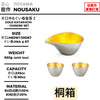 片口・中 金箔 & ぐい呑 金箔套裝
尺寸：片口 H60 × W139 × D87mm、ぐい呑 φ67 × H44mm
重量：660g
容量：片口 235cc、ぐい呑 90cc
材質：100% 錫、金箔
桐木盒
Katakuchi Medium Gold Leaf & Guinomi Gold Leaf Set
Size: Katakuchi H60 × W139 × D87mm, Guinomi φ67 × H44mm
Weight: 660g
Capacity: Katakuchi 235cc, Guinomi 90cc
Material: 100% Tin, Gold Leaf
Paulownia Wood Box