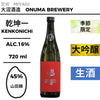 酒米：山田錦
精米步合：45%
容量：720ml
酒精度：16%
季節酒、大吟釀、生酒
Sake Rice: Yamadanishiki
Rice Polishing Ratio: 45%
Size: 720ml
Alcohol: 16%
Seasonal Sake, Daiginjo, Namazake