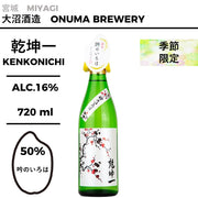 酒米：吟のいろは
精米步合：50%
容量：720ml
酒精度：16%
季節酒
Sake Rice: Gin no Iroha
Rice Polishing Ratio: 50%
Size: 720ml
Alcohol: 16%
Seasonal Sake