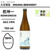 酒米：ササシグレ
精米步合：50%
容量：720ml
酒精度：16%
季節酒
Sake Rice: Sasashigure
Rice Polishing Ratio: 50%
Size: 720ml
Alcohol: 16%
Seasonal Sake