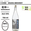 酒米：ササシグレ
精米步合：50%
容量：720ml
酒精度：16%
季節酒
Sake Rice: Sasashigure
Rice Polishing Ratio: 50%
Size: 720ml
Alcohol: 16%
Seasonal Sake