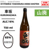 酒米：五百萬石
精米步合：65%
容量：720ml
酒精度：16%
山廢
Sake Rice: Gohyakumangoku
Rice Polishing Ratio: 65%
Size: 720ml
Alcohol: 16%
Yamahai