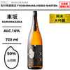 酒米：山田錦
精米步合：50%
容量：720ml
酒精度：16%
純米大吟釀
Sake Rice: Yamadanishiki
Rice Polishing Ratio: 50%
Size: 720ml
Alcohol: 16%
Junmai Daiginjo
