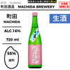 酒米：雄町
精米步合：55%
容量：720ml
酒精度：16%
生酒
Sake Rice: Omachi
Rice Polishing Ratio: 55%
Size: 720ml
Alcohol: 16%
Namazake