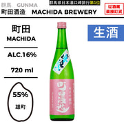 酒米：雄町
精米步合：55%
容量：720ml
酒精度：16%
生酒
Sake Rice: Omachi
Rice Polishing Ratio: 55%
Size: 720ml
Alcohol: 16%
Namazake