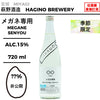 酒米：非公開
精米步合：??%
容量：720ml
酒精度：15%
季節酒
Sake Rice: Undisclosed
Rice Polishing Ratio: ??%
Size: 720ml
Alcohol: 15%
Seasonal Sake