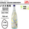 酒米：非公開
精米步合：??%
容量：720ml
酒精度：16%
季節酒
Sake Rice: Undisclosed
Rice Polishing Ratio: ??%
Size: 720ml
Alcohol: 16%
Seasonal Sake