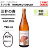 酒米：吟之里
精米步合：60%
容量：720ml
酒精度：15%
季節酒
Sake Rice: Gin no Sato
Rice Polishing Ratio: 60%
Size: 720ml
Alcohol: 15%
Seasonal Sake