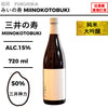 酒米：三井神力
精米步合：50%
容量：720ml
酒精度：15%
純米大吟釀
Sake Rice: Miishinriki
Rice Polishing Ratio: 50%
Size: 720ml
Alcohol: 15%
Junmai Daiginjo