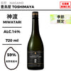 酒米：長野縣產米
精米步合：59%
容量：720ml
酒精度：14%
季節酒
Sake Rice: Rice from Nagano Prefecture
Rice Polishing Ratio: 59%
Size: 720ml
Alcohol: 14%
Seasonal Sake