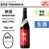 酒米：人心地
精米步合：65%
容量：720ml
酒精度：17%
季節酒、生酒
Sake Rice: Hitogokochi
Rice Polishing Ratio: 65%
Size: 720ml
Alcohol: 17%
Seasonal Sake, Namazake