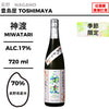 酒米：長野縣產米
精米步合：70%
容量：720ml
酒精度：17%
季節酒
Sake Rice: Rice from Nagano Prefecture
Rice Polishing Ratio: 70%
Size: 720ml
Alcohol: 17%
Seasonal Sake
