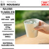 Najimi Tumbler
尺寸：φ89 × H91mm
重量：373g
容量：390cc
材質：100% 錫
Najimi Tumbler
Size: φ89 × H91mm
Weight: 373g
Capacity: 390cc
Material: 100% Tin