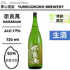 酒米：五百萬石
精米步合：53%
容量：720ml
酒精度：17%
季節酒、生酒
Sake Rice: Gohyakumangoku
Rice Polishing Ratio: 53%
Size: 720ml
Alcohol: 17%
Seasonal Sake, Namazake