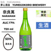 酒米：酒未來
精米步合：53%
容量：720ml
酒精度：17%
季節酒、生酒
Sake Rice: Sakemirai
Rice Polishing Ratio: 53%
Size: 720ml
Alcohol: 17%
Seasonal Sake, Namazake