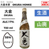 酒米：Ooseto
精米步合：55%
容量：720ml
酒精度：17%
生酒、山廢
Sake Rice：Ooseto
Rice Polishing Ratio：55%
Size：720ml
Alcohol：17%
Namazake, Yamahai