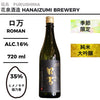 酒米：ヒメノモチ、福乃香
精米步合：35%
容量：720ml
酒精度：16%
季節酒、純米大吟釀
Sake Rice: Himenomochi, Fukunoka
Rice Polishing Ratio: 35%
Size: 720ml
Alcohol: 16%
Seasonal Sake, Junmai Daiginjo