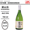 酒米：美山錦
精米步合：49%
容量：720ml
酒精度：15%
Sake Rice: Miyamanishiki
Rice Polishing Ratio: 49%
Size: 720ml
Alcohol: 15%