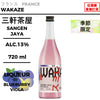 原料：藍莓、三色堇
容量：720ml
酒精度：13%
季節酒
Ingredients: Blueberry, Viola
Size: 720ml
Alcohol: 13%
Seasonal Sake
