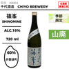 酒米：赤磐雄町
精米步合：60%
容量：720ml
酒精度：16%
季節酒、山廢
Sake Rice: Akaiwa Omachi
Rice Polishing Ratio: 60%
Size: 720ml
Alcohol: 16%
Seasonal Sake, Yamahai