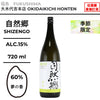 酒米：夢之香
精米步合：60%
容量：720ml
酒精度：15%
季節酒
Sake Rice: Yume no Kaori
Rice Polishing Ratio: 60%
Size: 720ml
Alcohol: 15%
Seasonal Sake