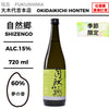 酒米：夢之香
精米步合：60%
容量：720ml
酒精度：15%
季節酒
Sake Rice: Yume no Kaori
Rice Polishing Ratio: 60%
Size: 720ml
Alcohol: 15%
Seasonal Sake