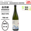 酒米：夢之香
精米步合：60%
容量：720ml
酒精度：14%
季節酒
Sake Rice: Yume no Kaori
Rice Polishing Ratio: 60%
Size: 720ml
Alcohol: 14%
Seasonal Sake