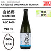 酒米：夢之香
精米步合：60%
容量：720ml
酒精度：14%
季節酒
Sake Rice: Yume no Kaori
Rice Polishing Ratio: 60%
Size: 720ml
Alcohol: 14%
Seasonal Sake
