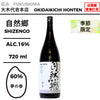酒米：夢之香
精米步合：60%
容量：720ml
酒精度：16%
季節酒
Sake Rice: Yume no Kaori
Rice Polishing Ratio: 60%
Size: 720ml
Alcohol: 16%
Seasonal Sake