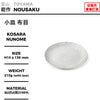 小碟－布目
尺寸：φ138 × H10mm
重量：210g
材質：100% 錫
Small Plate - Nunome
Size: φ138 × H10mm
Weight: 210g
Material: 100% Tin