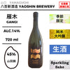 酒米：山田錦
精米步合：45%
容量：720ml
酒精度：14%
季節酒、純米大吟釀、生酒、氣泡酒
Sake Rice: Yamadanishiki
Rice Polishing Ratio: 45%
Size: 720ml
Alcohol: 14%
Seasonal Sake, Junmai Daiginjo, Namazake, Sparkling