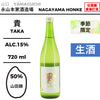 酒米：山田錦
精米步合：50%
容量：720ml
酒精度：15%
季節酒、生酒
Sake Rice: Yamadanishiki
Rice Polishing Ratio: 50%
Size: 720ml
Alcohol: 15%
Seasonal Sake, Namazake