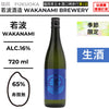 酒米：壽限無
精米步合：65%
容量：720ml
酒精度：16%
季節酒、生酒
Sake Rice: Jugemu
Rice Polishing Ratio: 65%
Size: 720ml
Alcohol: 16%
Seasonal Sake, Namazake