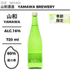 酒米：藏之華
精米步合：60%
容量：720ml
酒精度：16%
季節酒
Sake Rice: Kura no Hana
Rice Polishing Ratio: 60%
Size: 720ml
Alcohol: 16%
Seasonal Sake