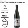 酒米：非公開
精米步合：50%
容量：750ml
酒精度：15%
Sake Rice: Undisclosed
Rice Polishing Ratio: 50%
Size: 750ml
Alcohol: 15%